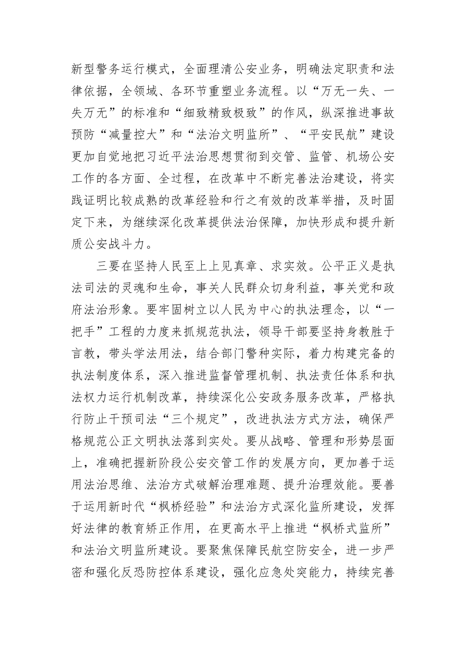 学习贯彻习近平法治思想交流研讨材料_第3页