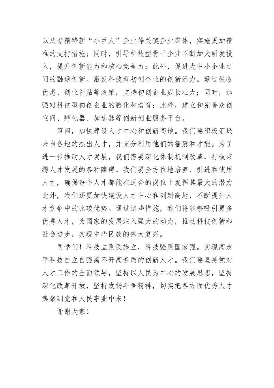 研讨发言：深化人才发展体制改革，激发新质生产力活力_第3页