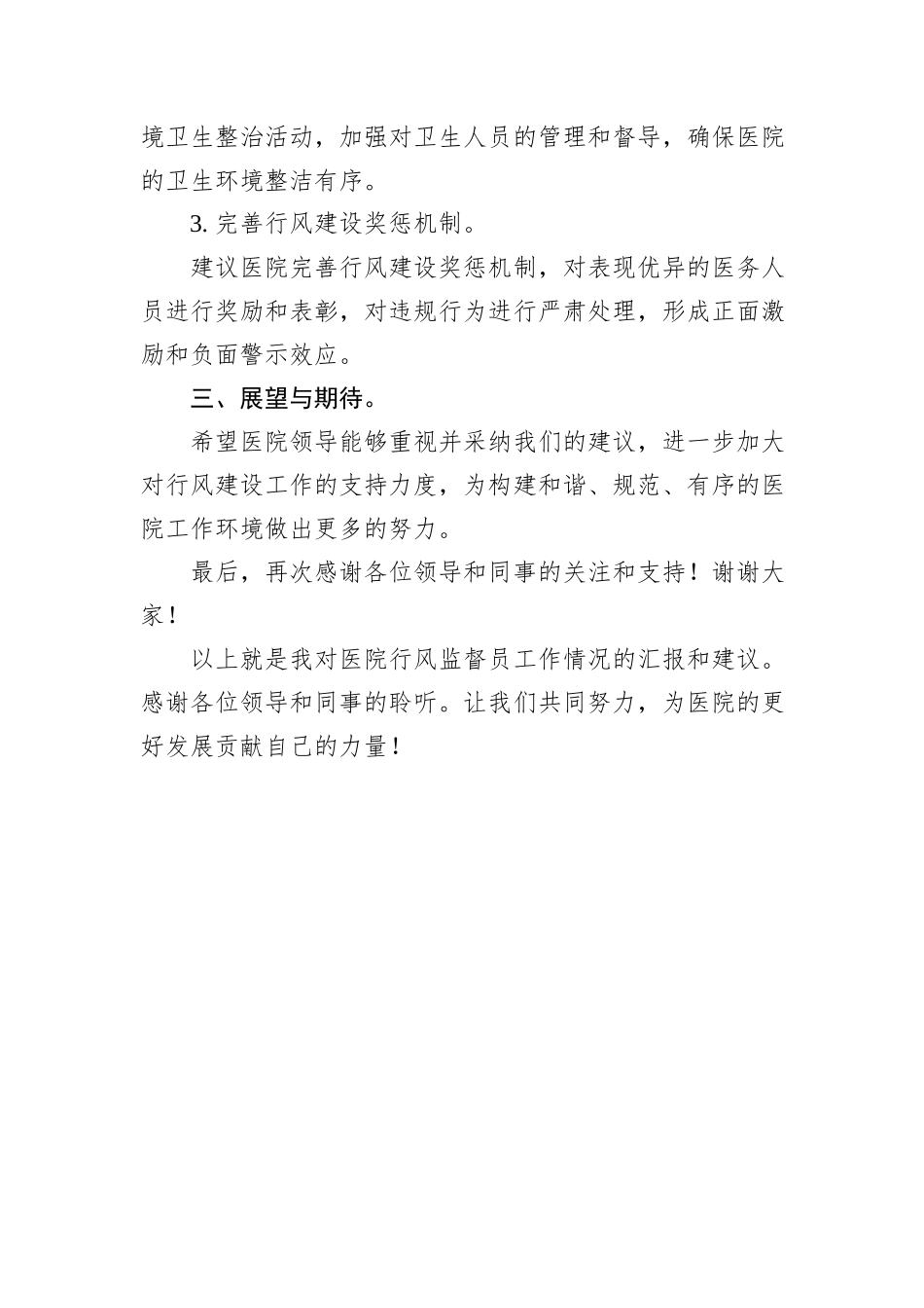 医院召开行风监督员座谈会发言稿_第2页