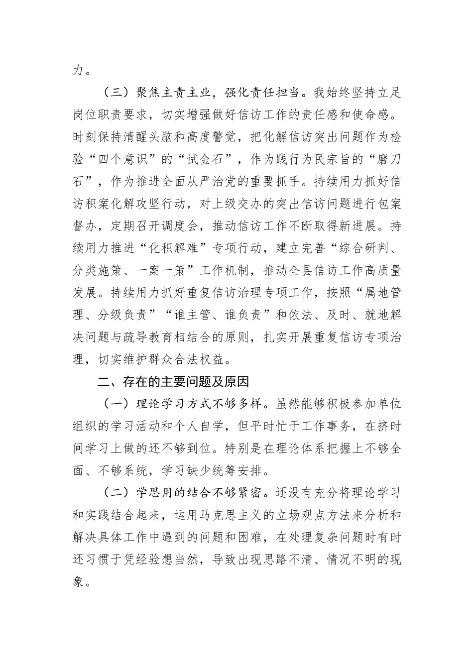 预备党员2024年第三季度思想工作汇报_第2页