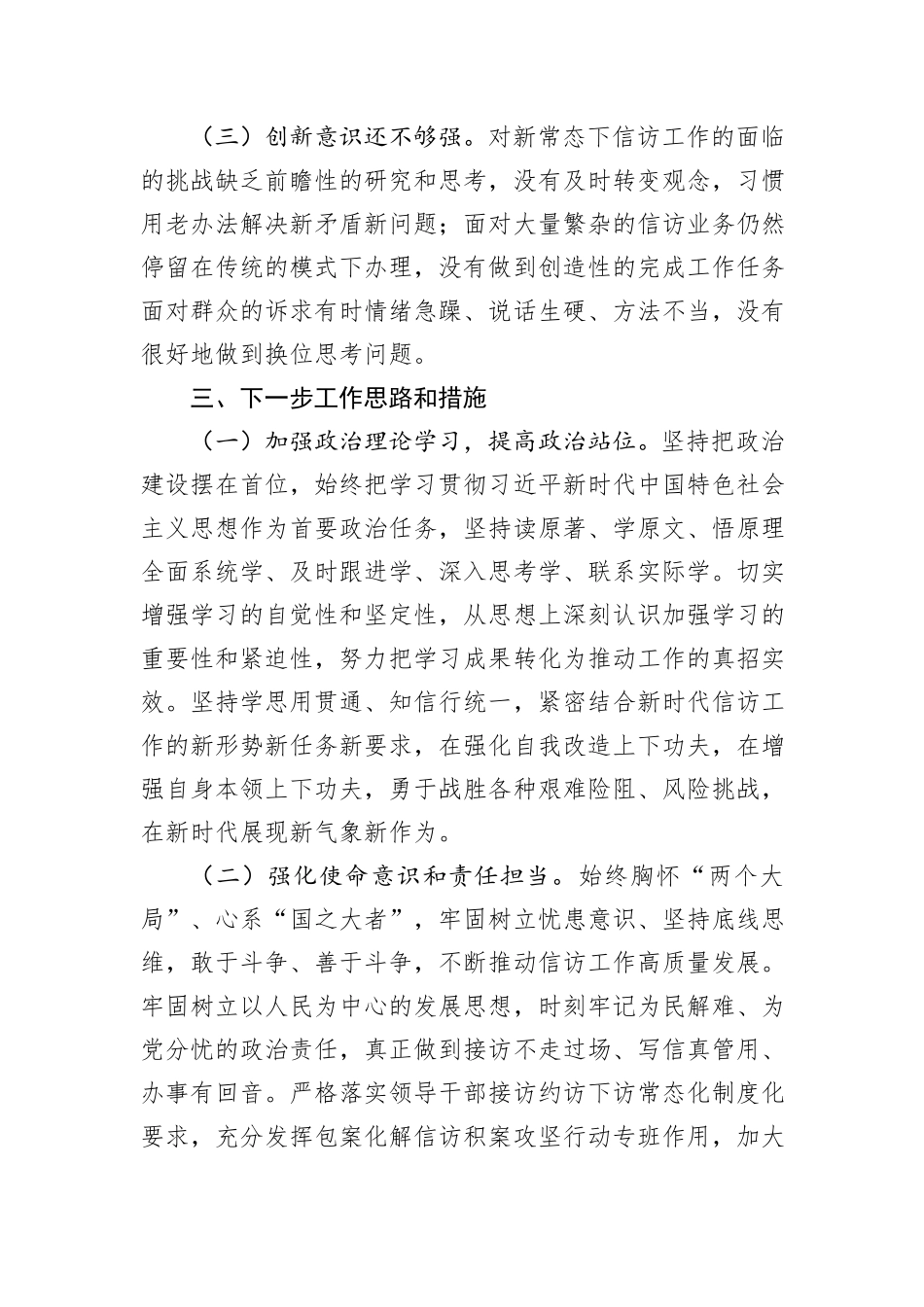 预备党员2024年第三季度思想工作汇报_第3页