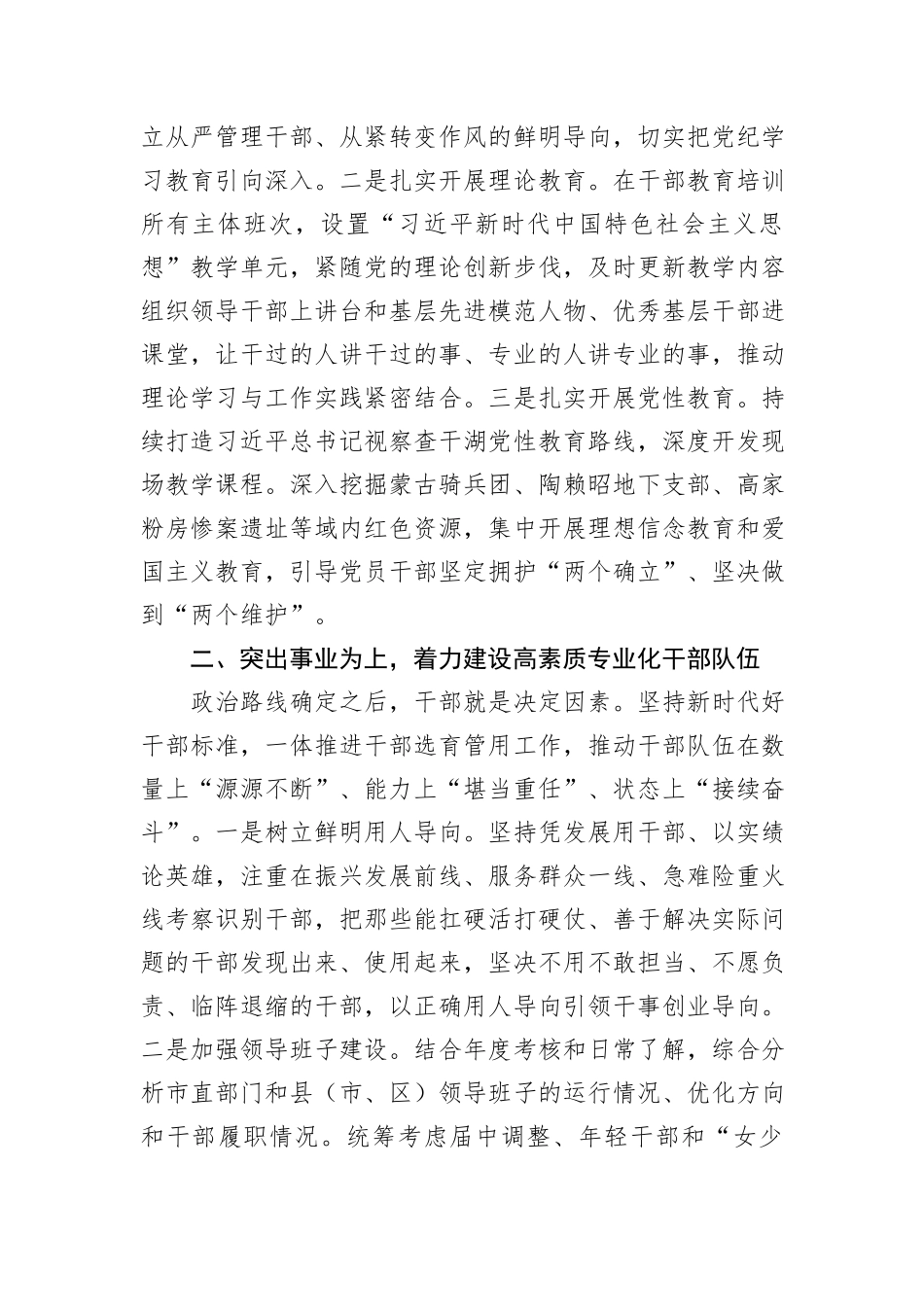 在2024年全省党组织工作年度重点任务落实督导座谈会上的发言_第2页