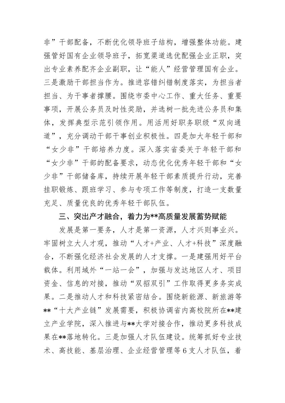 在2024年全省党组织工作年度重点任务落实督导座谈会上的发言_第3页
