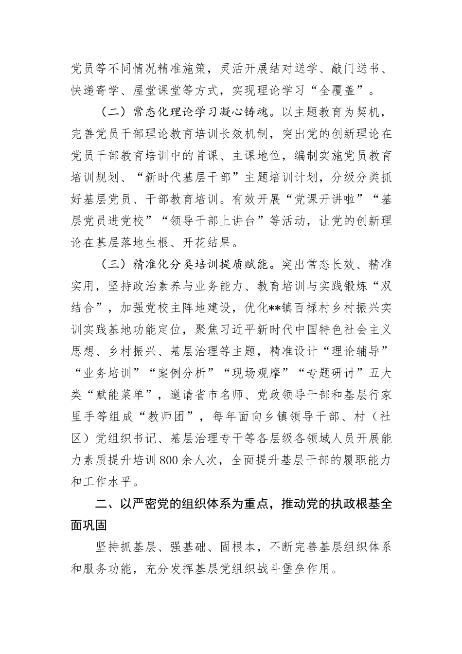 在2024年全市基层党组织建设现场观摩会上的汇报发言_第2页