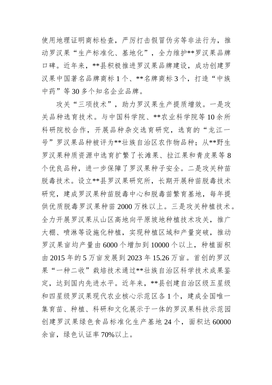 在2024年全市农业特色产业发展推进会上的典型发言_第2页