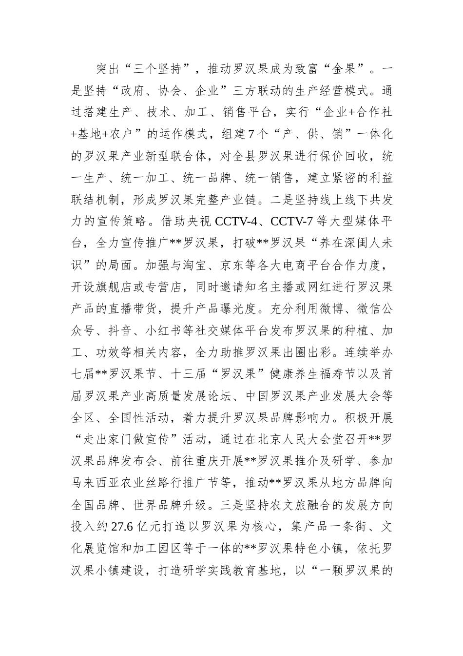 在2024年全市农业特色产业发展推进会上的典型发言_第3页