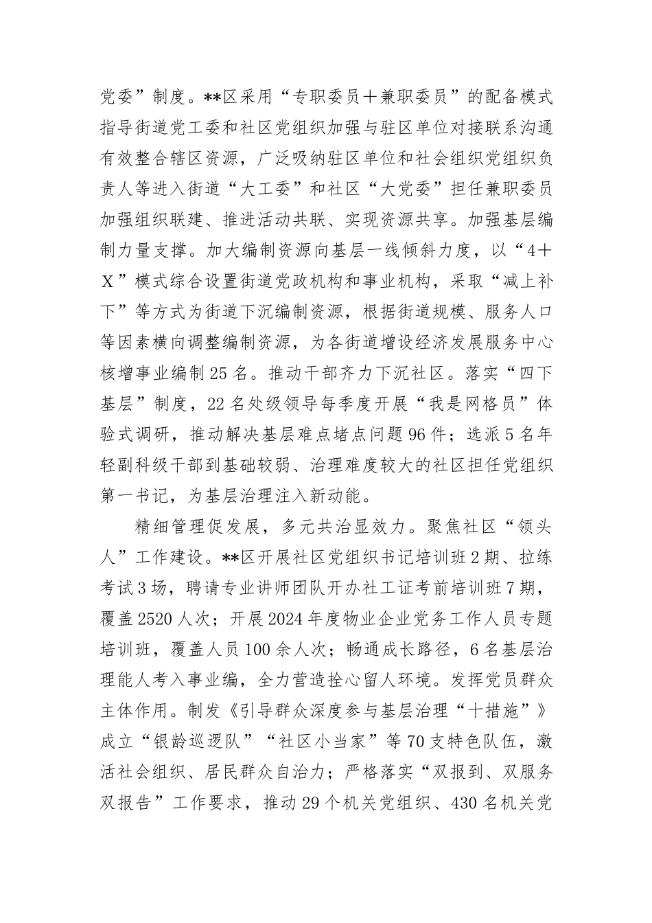 在2024年全市着力破解基层治理“小马拉大车”突出问题工作推进会上的交流发言_第2页