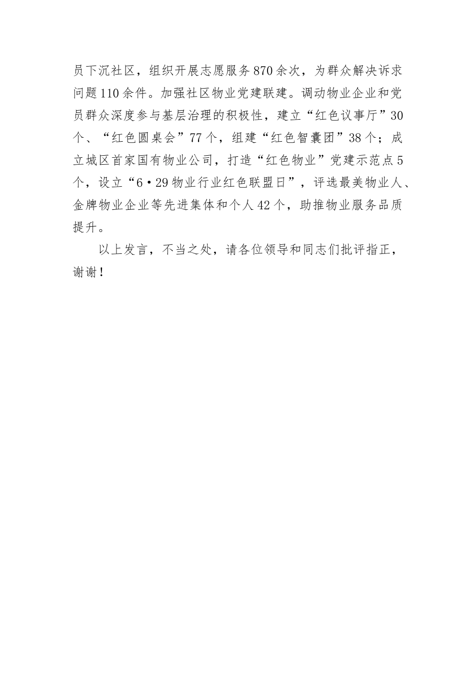 在2024年全市着力破解基层治理“小马拉大车”突出问题工作推进会上的交流发言_第3页