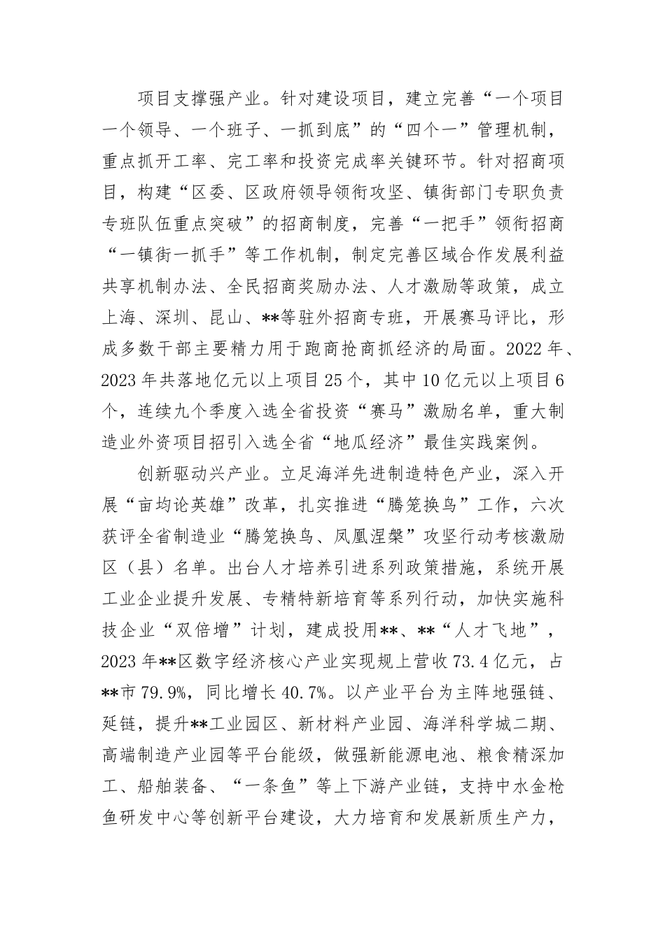 在2024年全市县域高质量发展重点任务推进会上的汇报发言_第2页