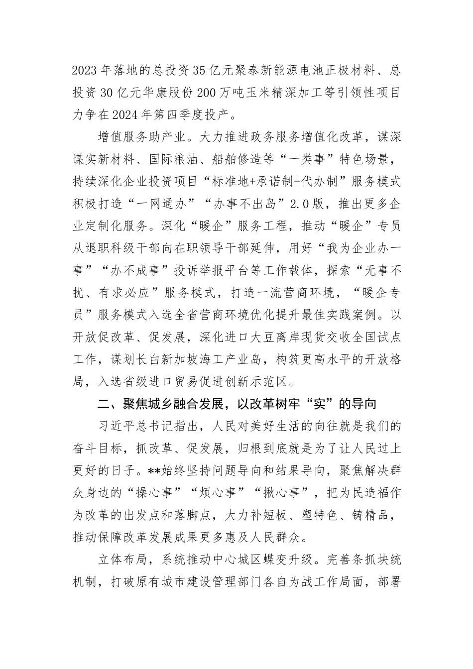 在2024年全市县域高质量发展重点任务推进会上的汇报发言_第3页