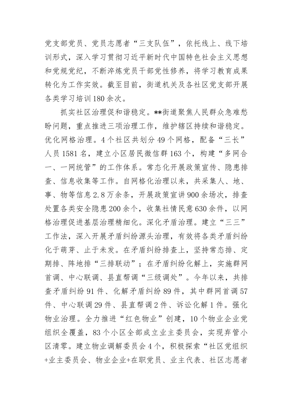 在2024年全县城市基层党建引领基层治理工作推进会上的汇报发言_第2页