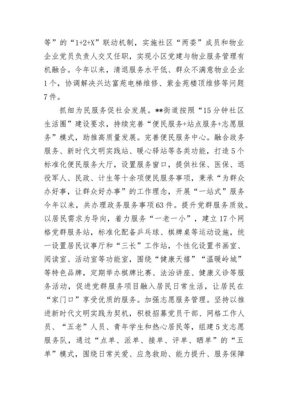 在2024年全县城市基层党建引领基层治理工作推进会上的汇报发言_第3页
