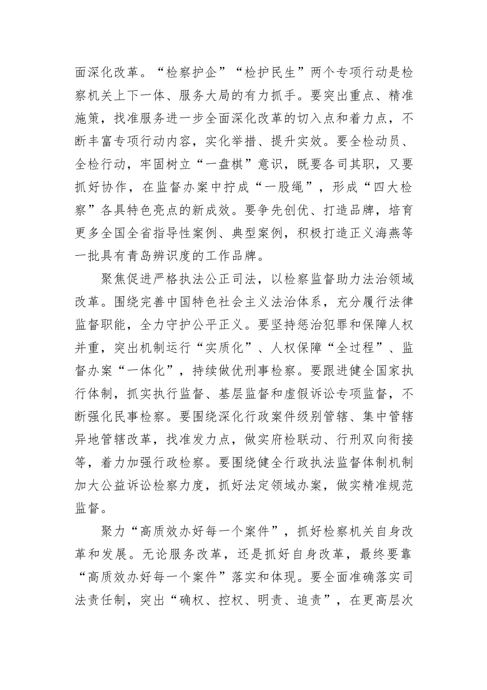 在检察院理论学习中心组学习贯彻党的二十届三中全会精神专题研讨会上的交流发言_第2页