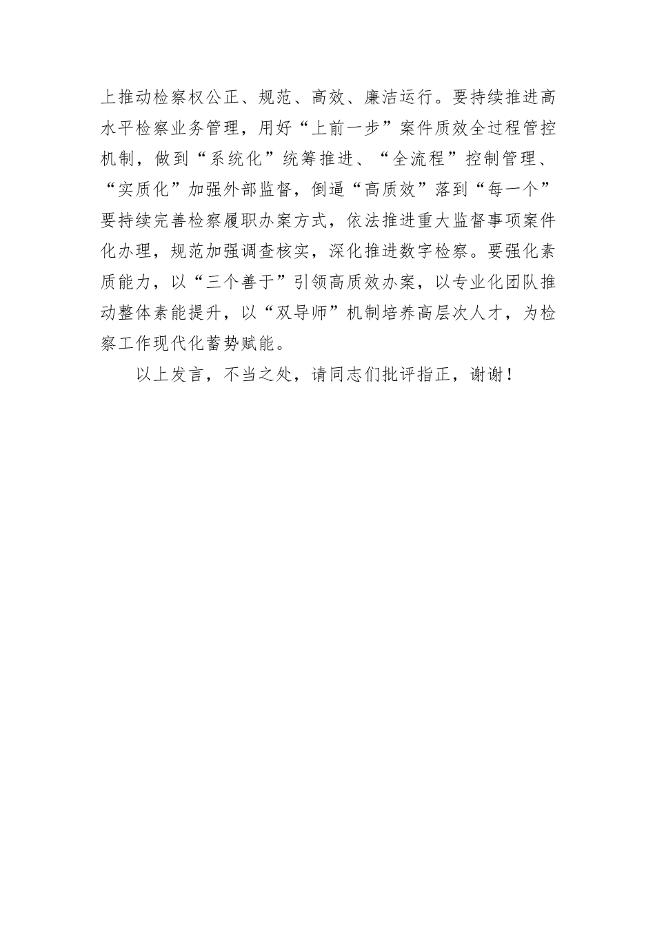 在检察院理论学习中心组学习贯彻党的二十届三中全会精神专题研讨会上的交流发言_第3页