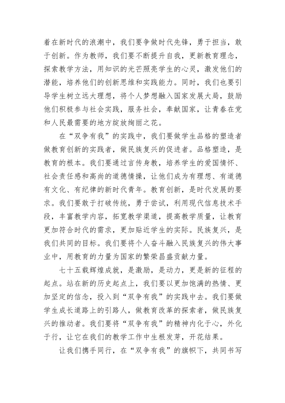 在庆祝新中国成立75周年暨“双争有我”活动推进大会上的教师发言稿_第2页