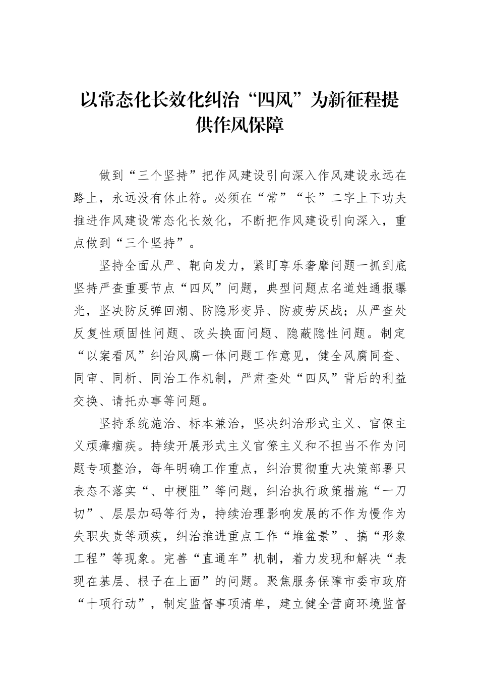 在深化作风建设开启全面从严治党专题座谈会上的汇报发言材料汇编（7篇）_第2页