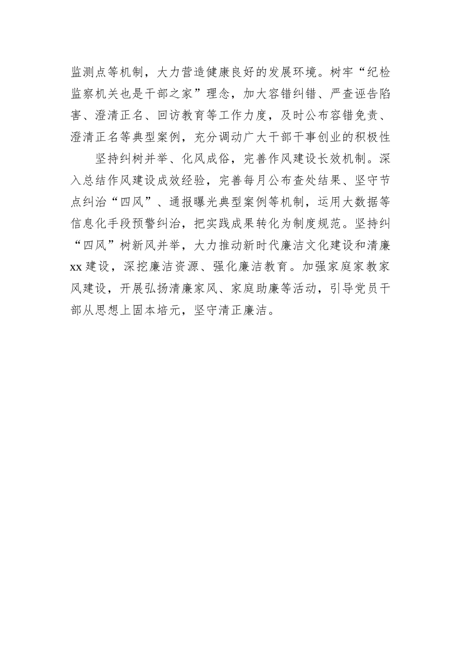 在深化作风建设开启全面从严治党专题座谈会上的汇报发言材料汇编（7篇）_第3页