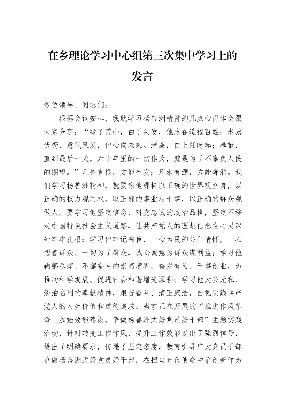 在乡理论学习中心组第三次集中学习上的发言_第1页