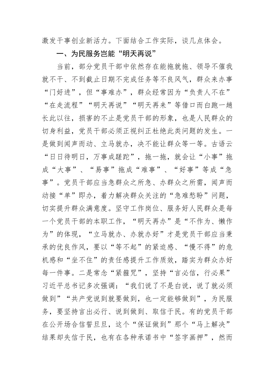 在乡理论学习中心组第三次集中学习上的发言_第2页