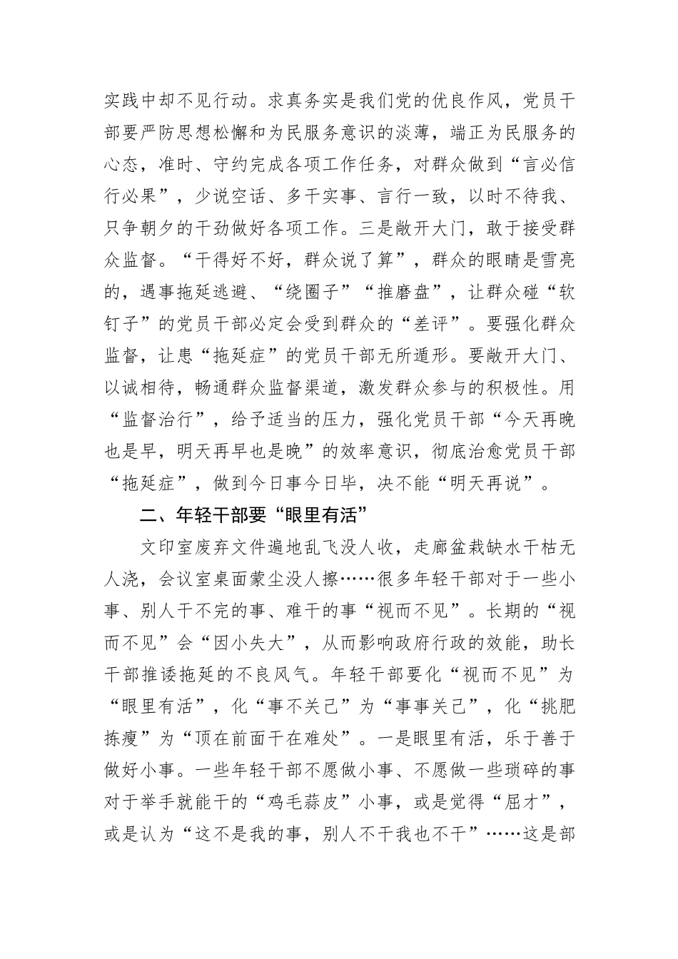在乡理论学习中心组第三次集中学习上的发言_第3页