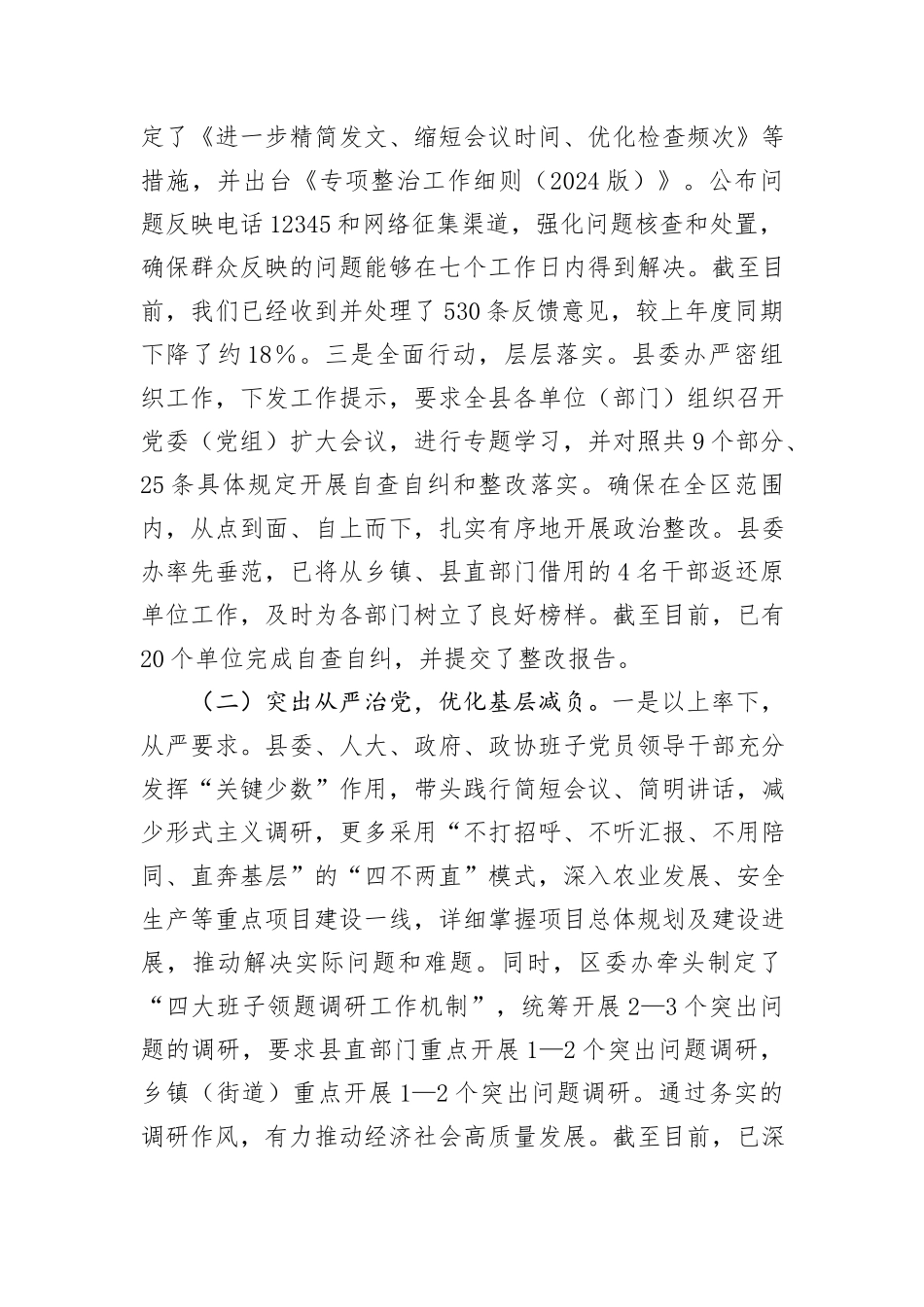 整治形式主义为基层减负工作开展情况汇报_第2页