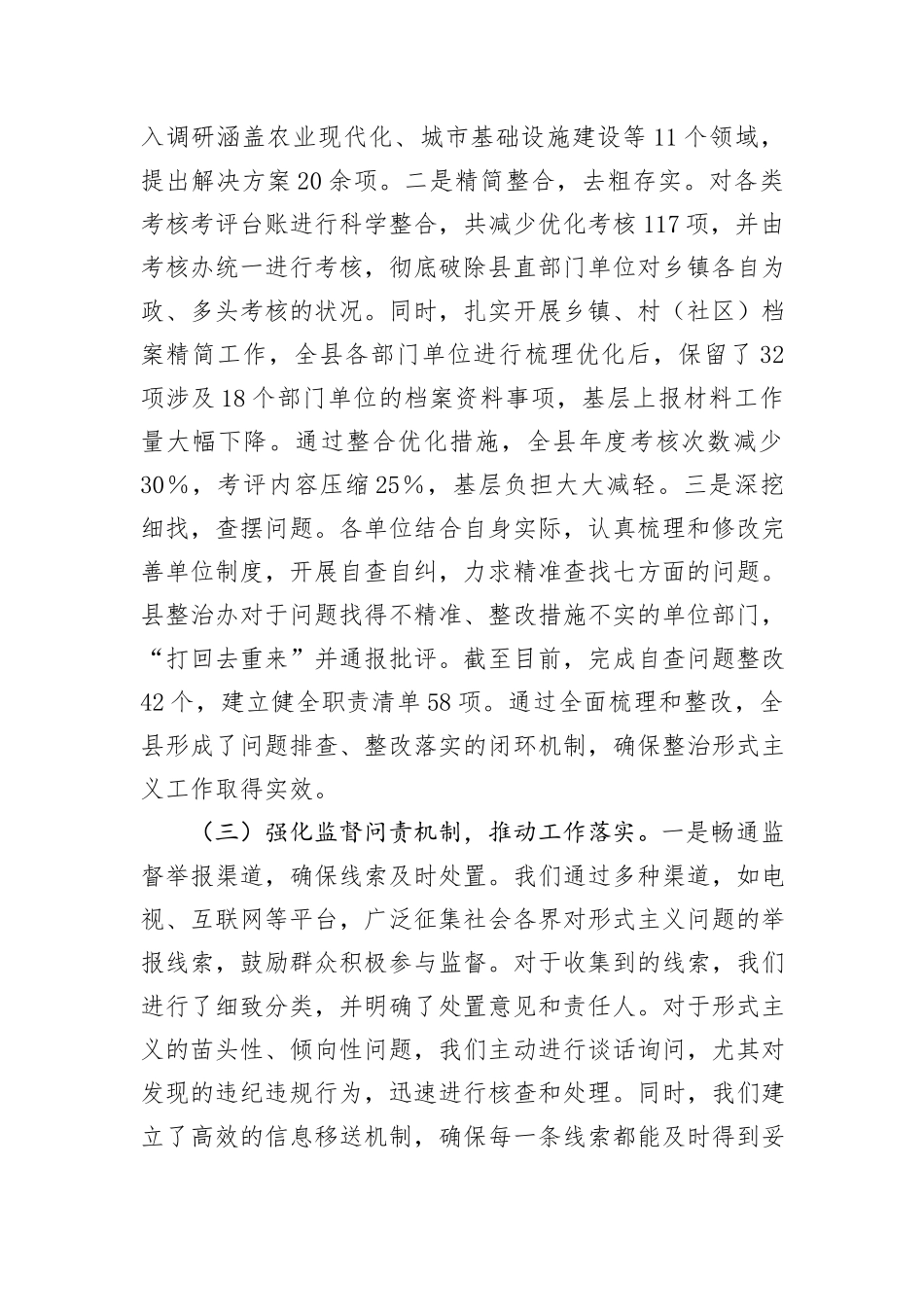 整治形式主义为基层减负工作开展情况汇报_第3页