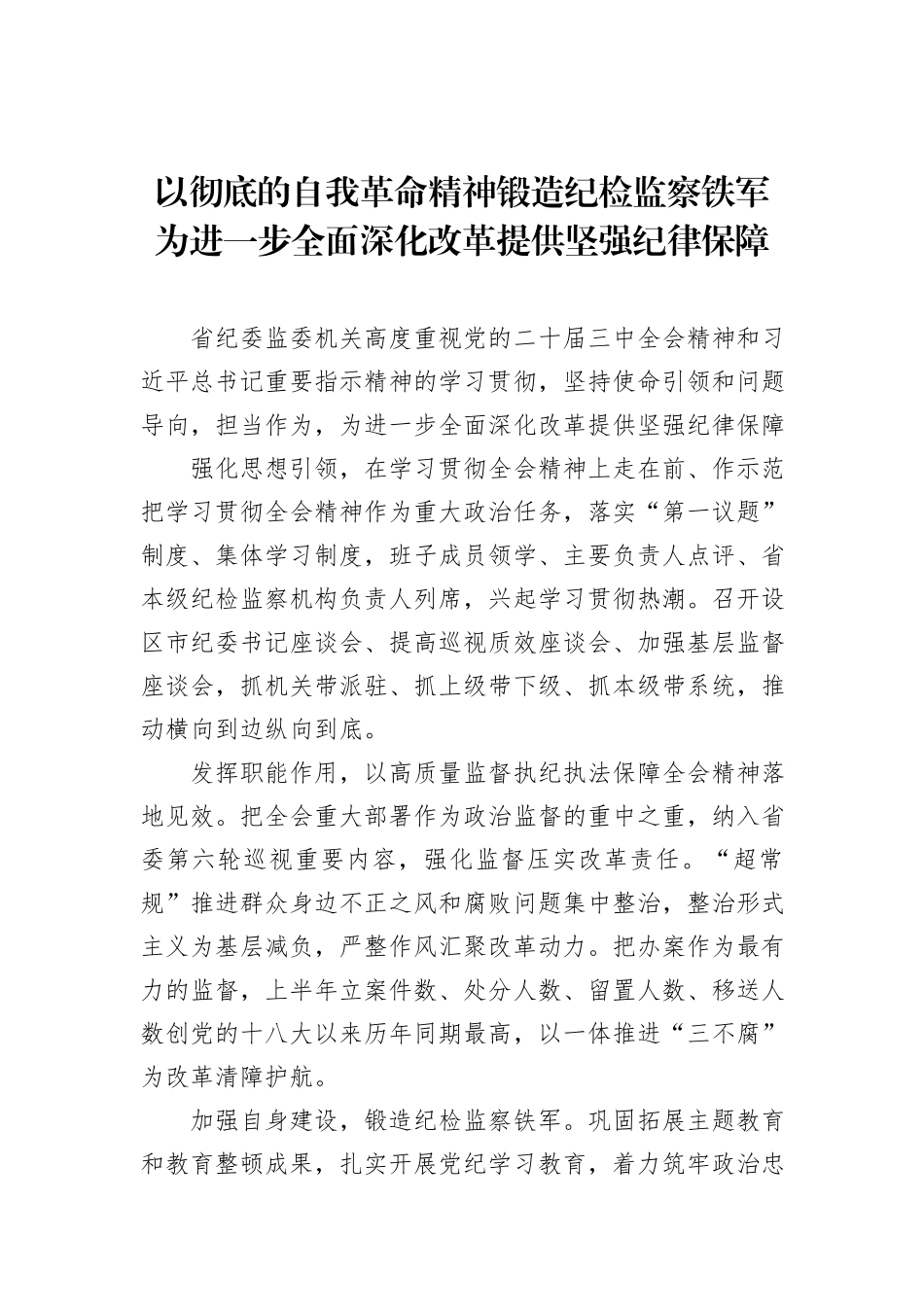 直属机关在推动机关党建高质量发展座谈会发言材料汇编（12篇）_第2页