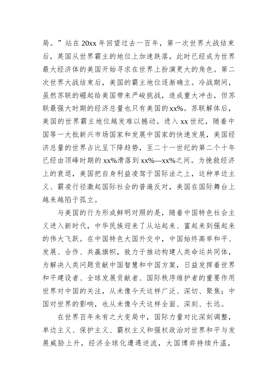 主题党日党课讲稿：新时代爱国统一战线的历史方位和使命任务_第2页