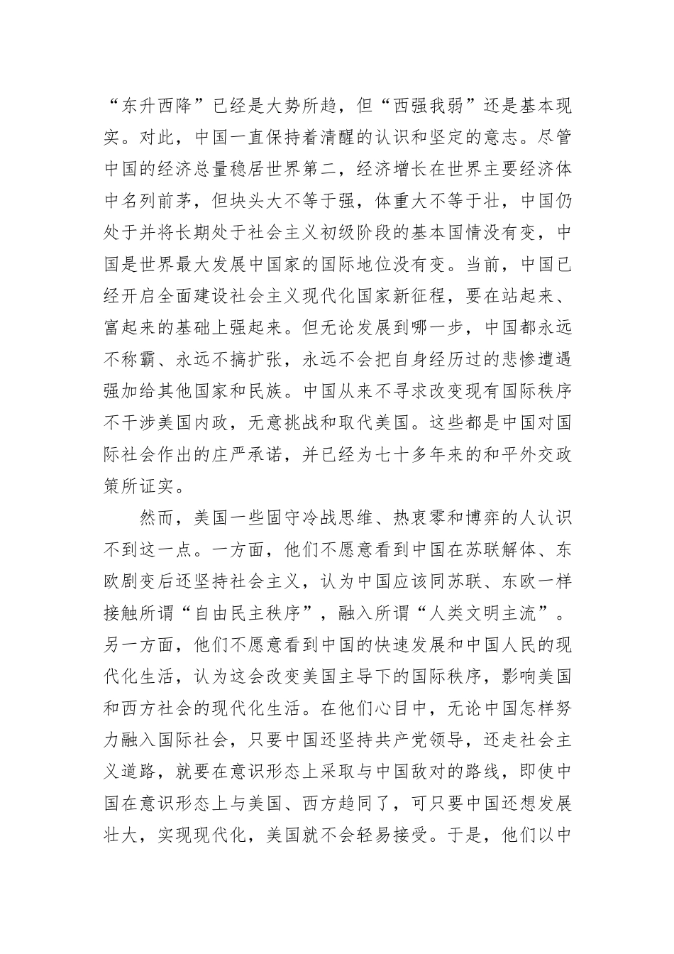 主题党日党课讲稿：新时代爱国统一战线的历史方位和使命任务_第3页