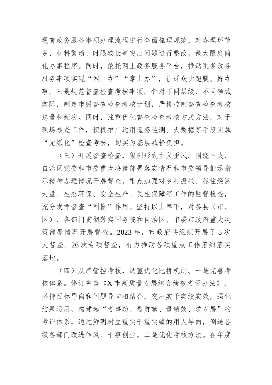2024年市府办整治形式主义为基层减负工作情况报告_第2页