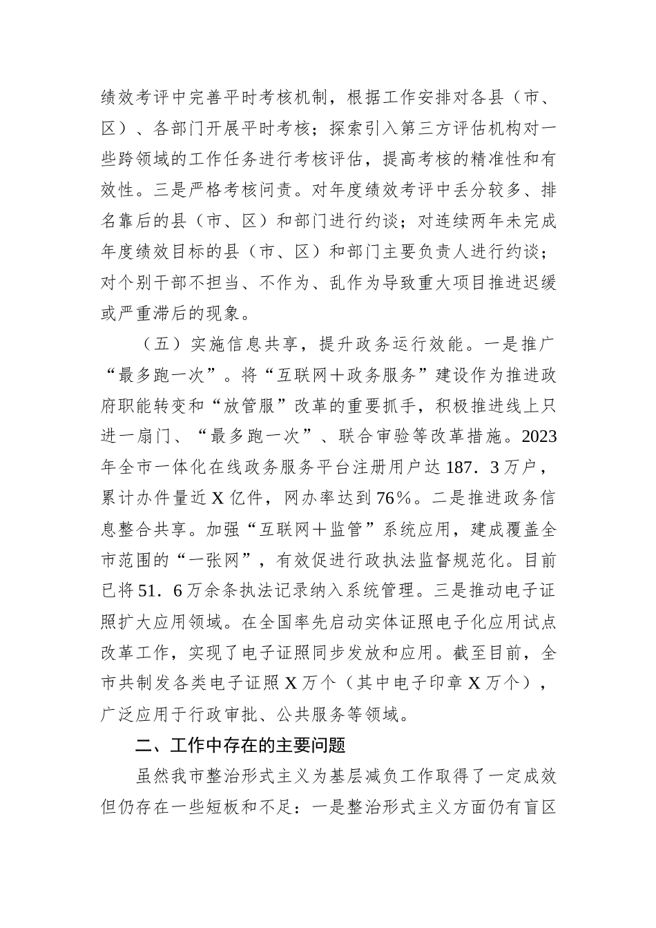 2024年市府办整治形式主义为基层减负工作情况报告_第3页