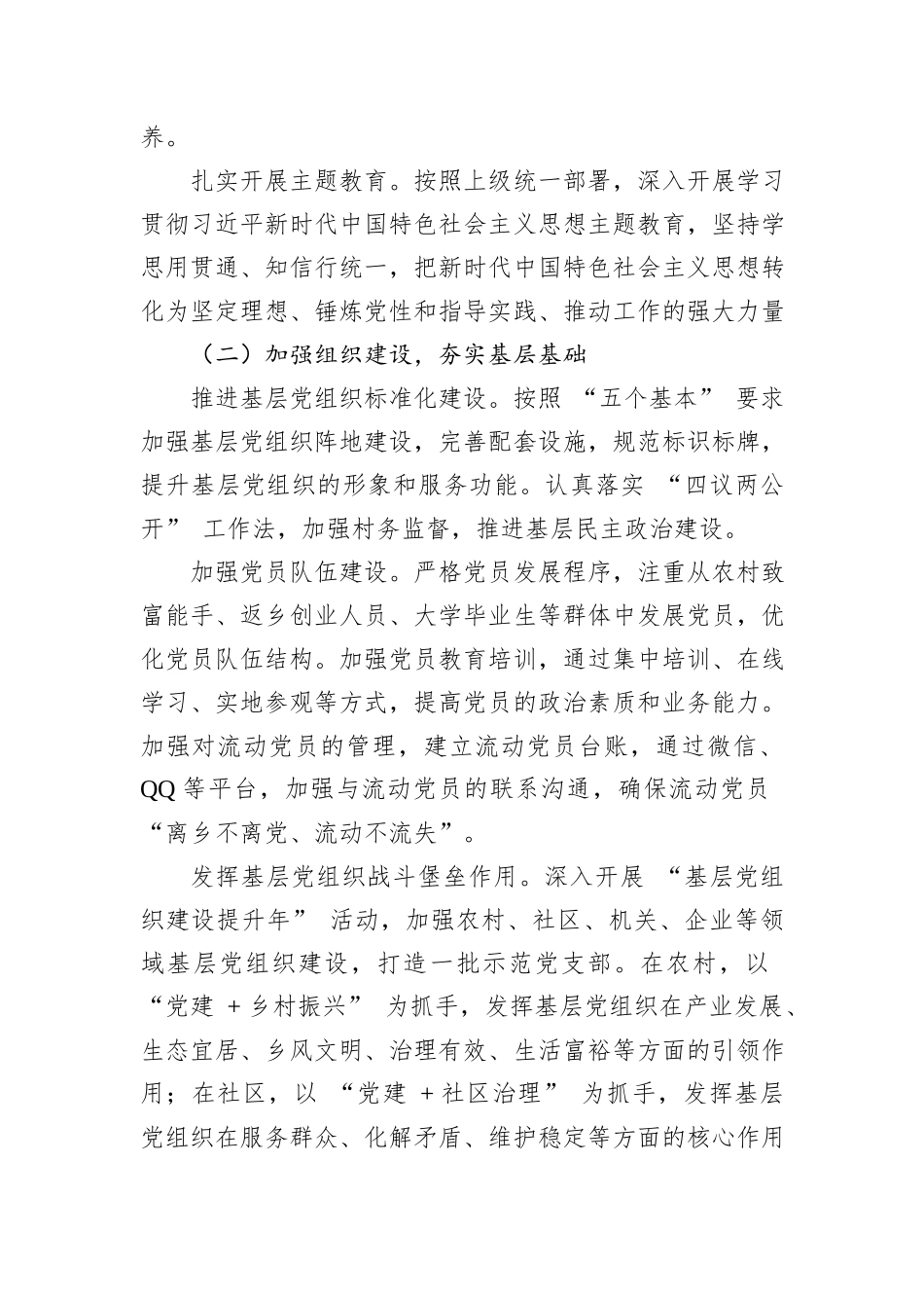 2024年乡镇抓党建工作述职报告_第2页