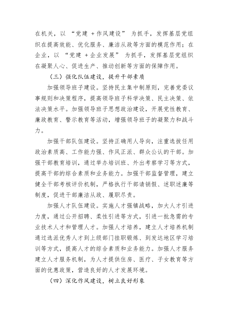 2024年乡镇抓党建工作述职报告_第3页