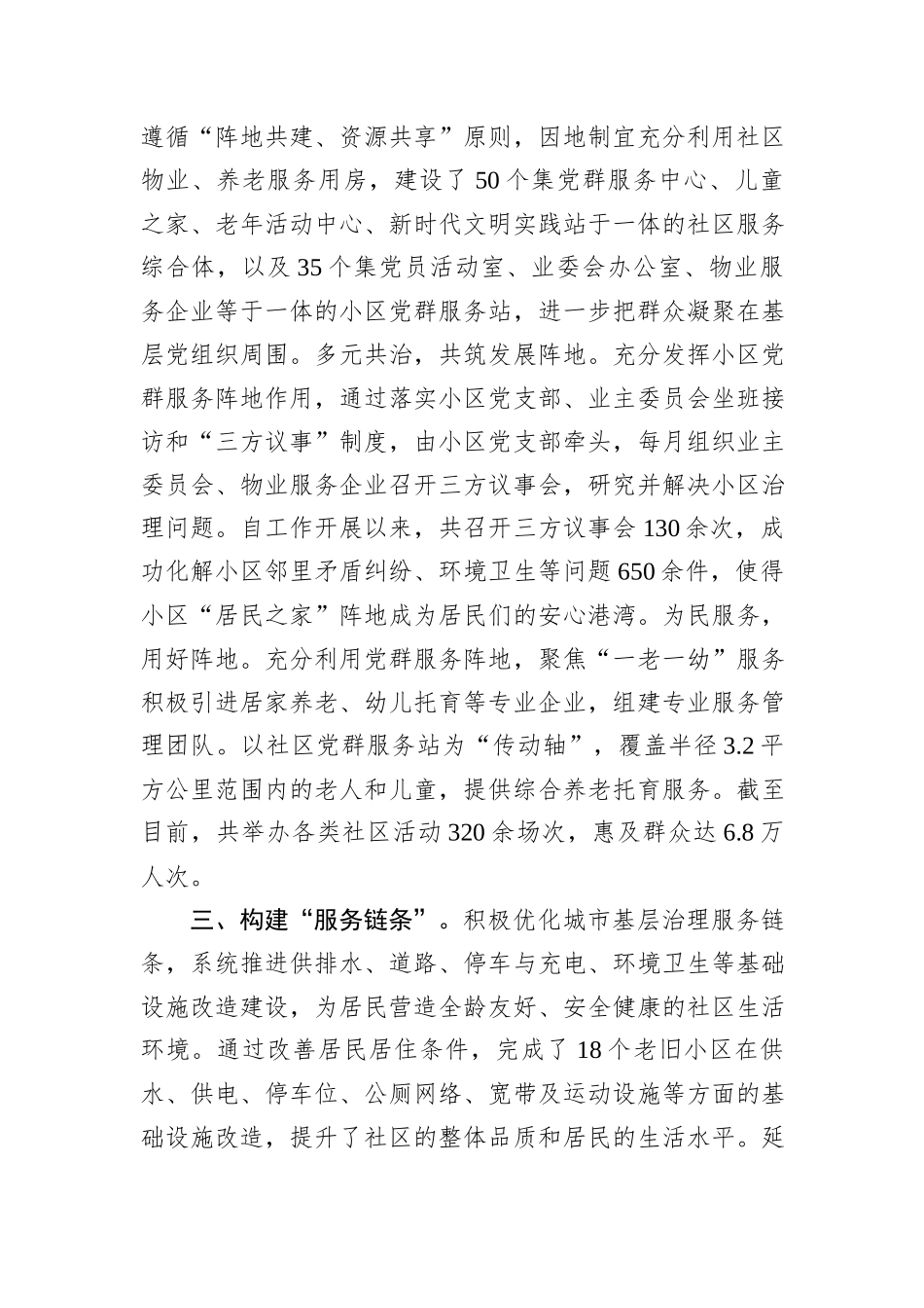 党建引领基层治理工作现场推进会上的汇报_第2页