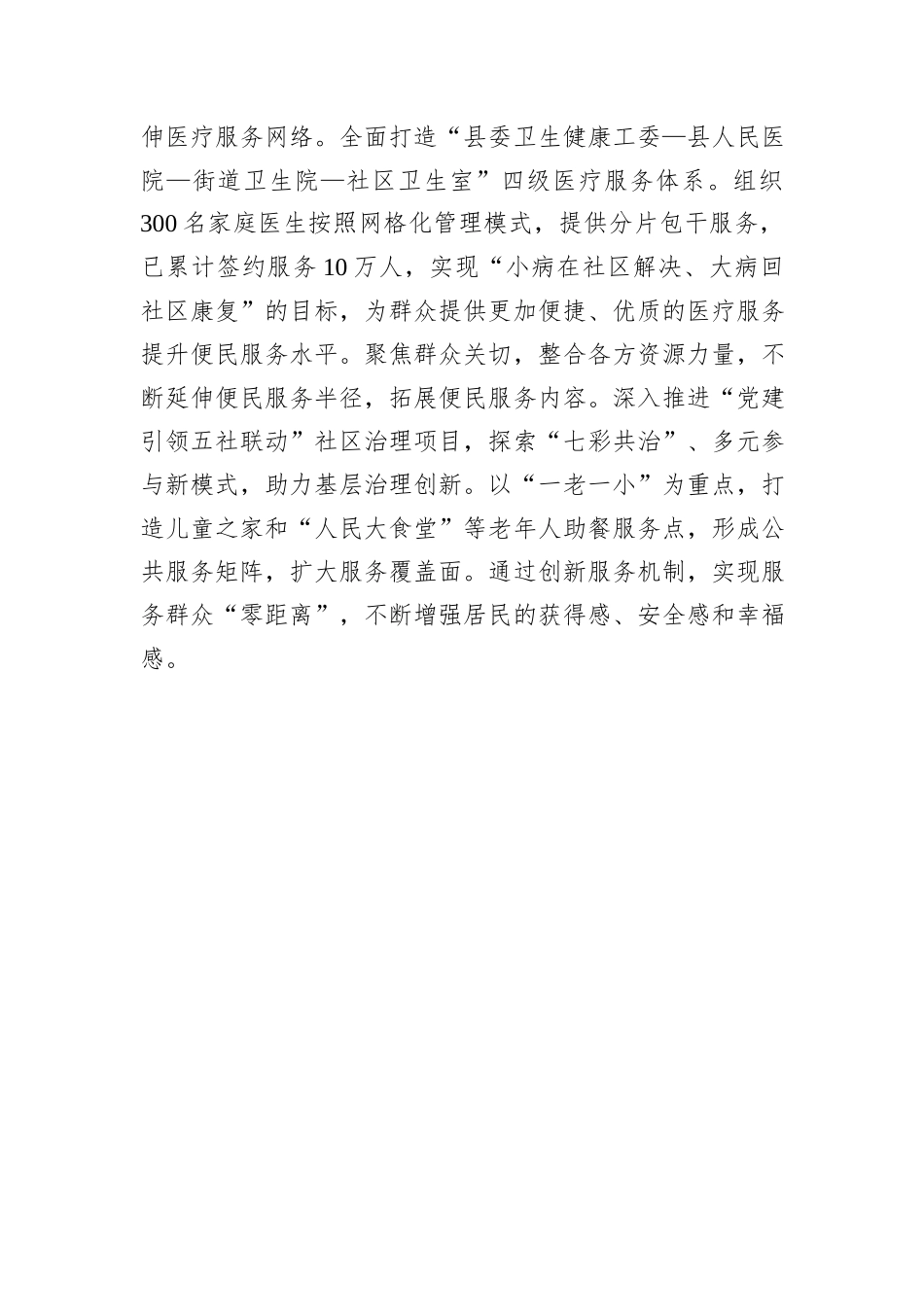 党建引领基层治理工作现场推进会上的汇报_第3页