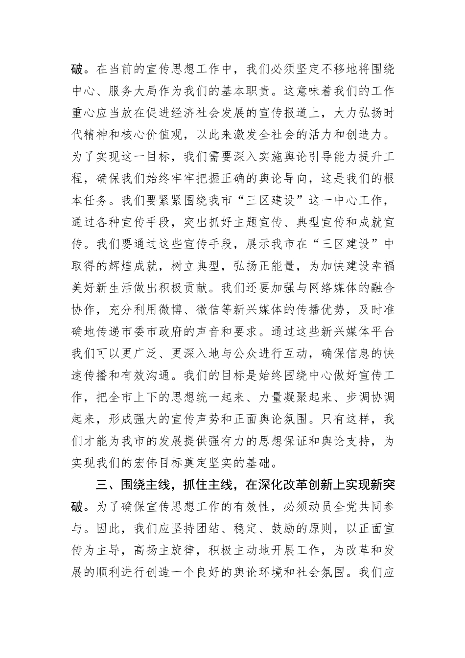 党委书记在全市宣传系统解放思想专题研讨班结业式上的主持讲话_第2页
