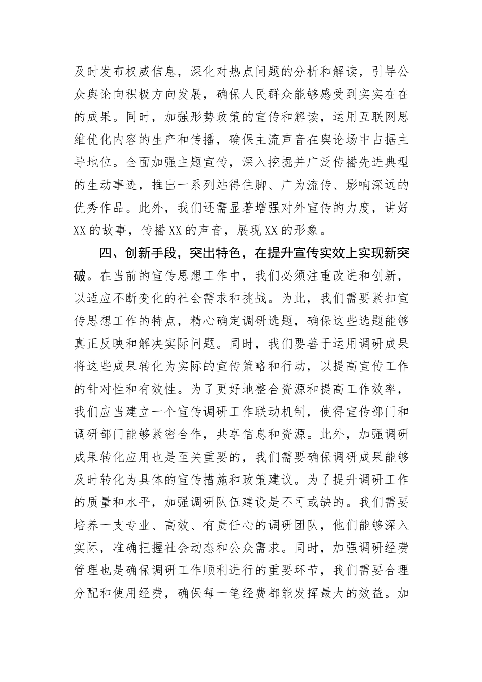 党委书记在全市宣传系统解放思想专题研讨班结业式上的主持讲话_第3页