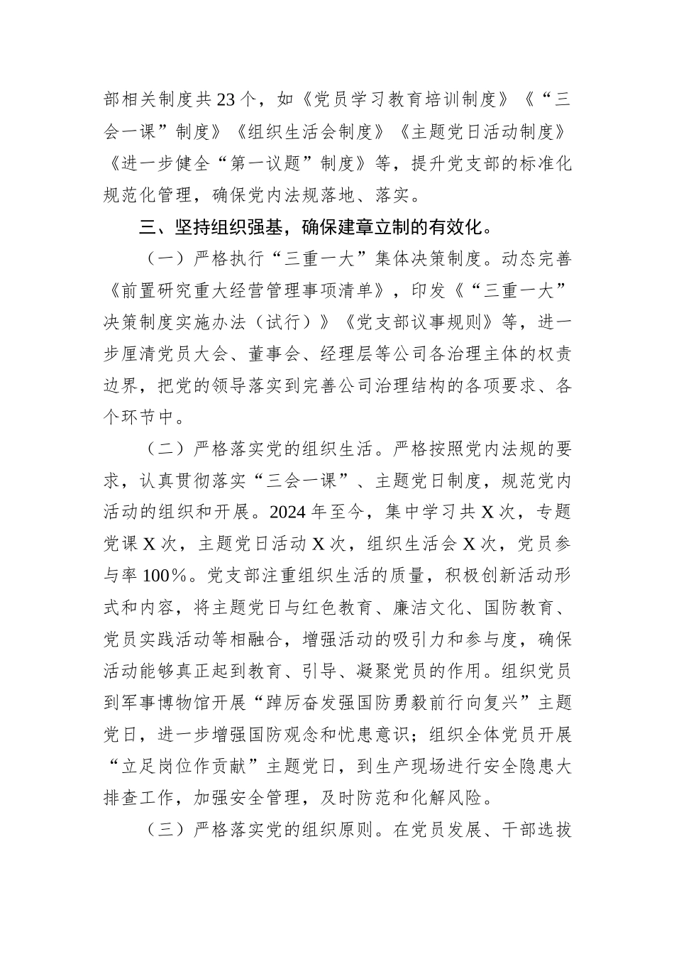 党支部党内法规执行情况自查报告_第2页