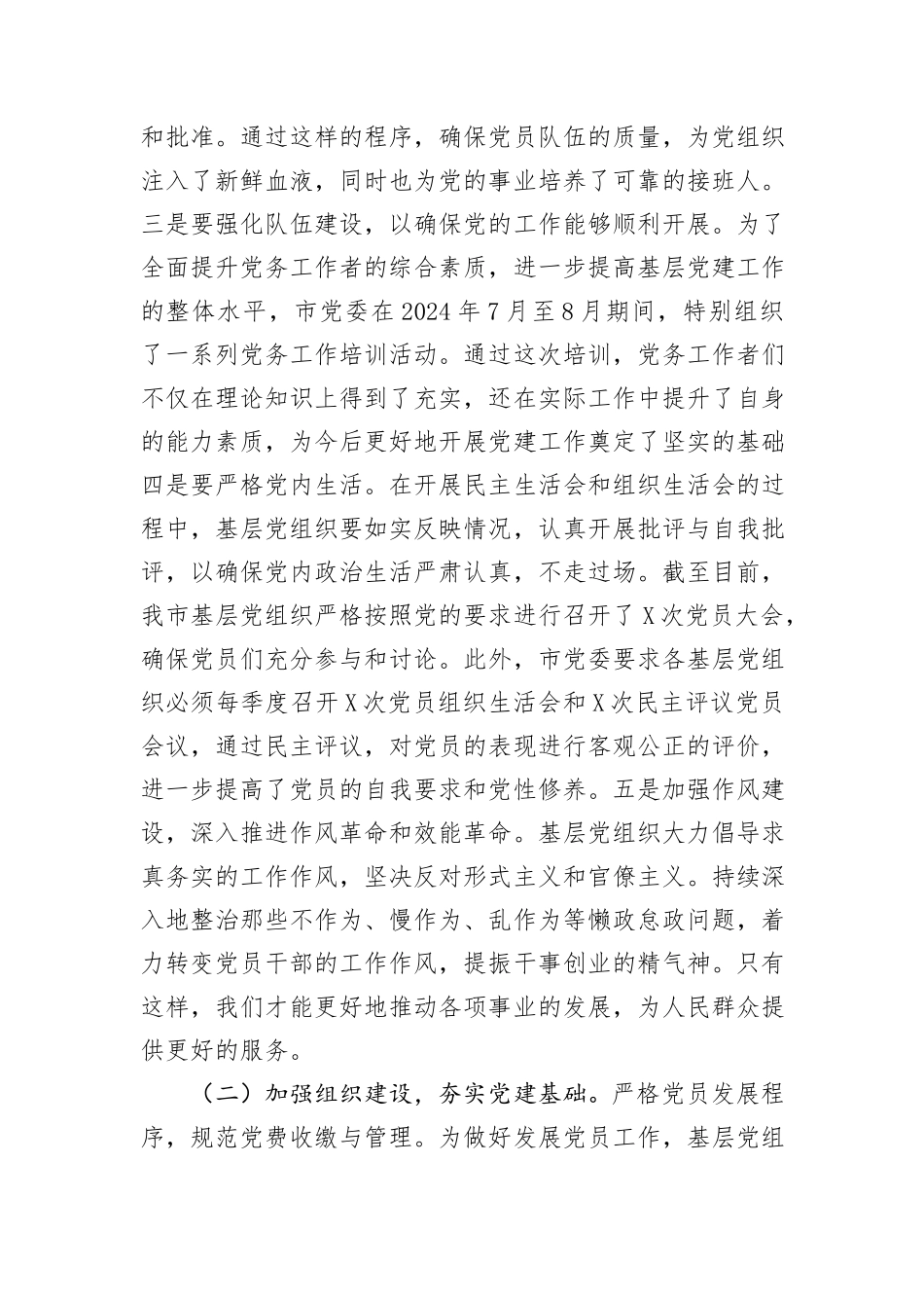 基层党组织第三季度工作汇报_第2页
