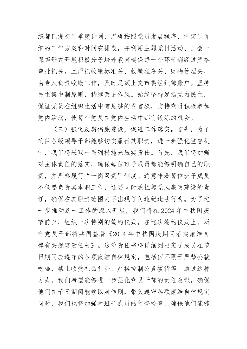 基层党组织第三季度工作汇报_第3页