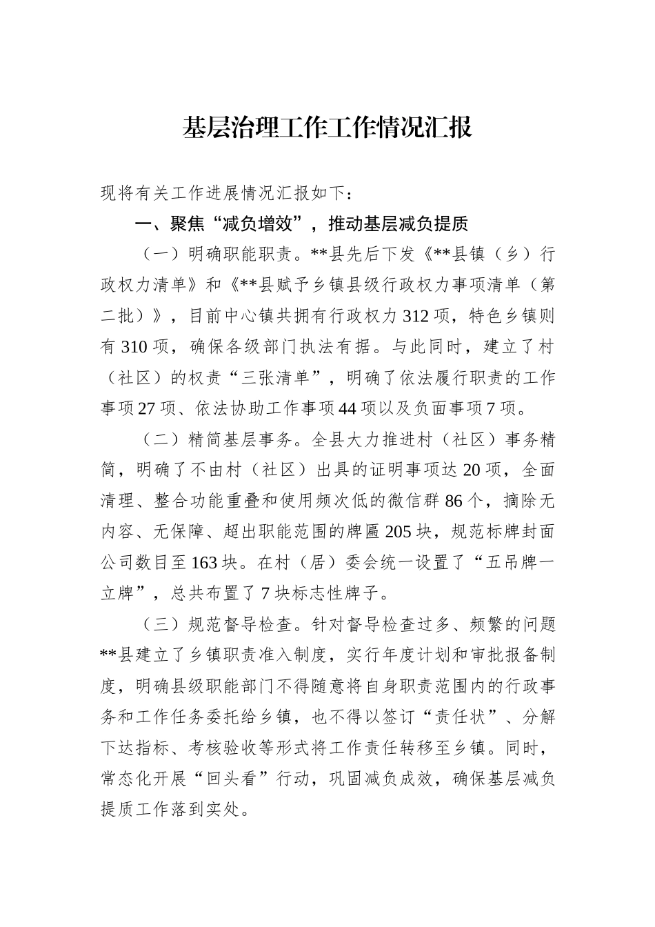 基层治理工作工作情况汇报_第1页