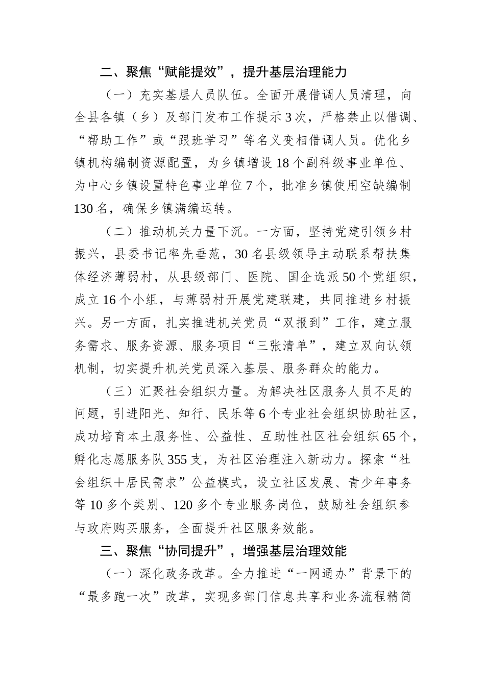 基层治理工作工作情况汇报_第2页