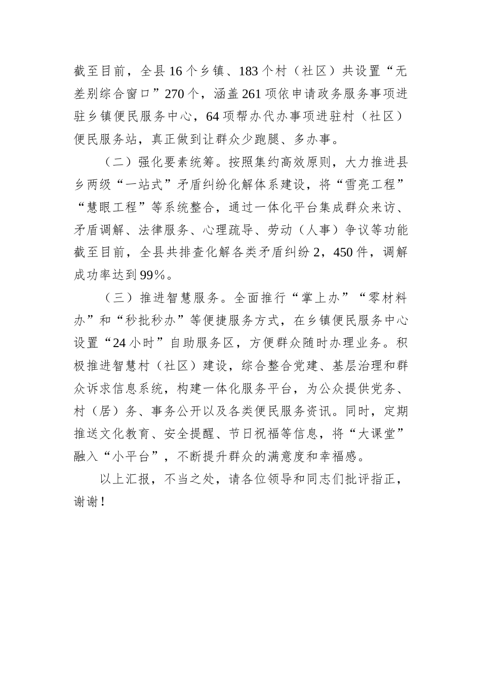基层治理工作工作情况汇报_第3页