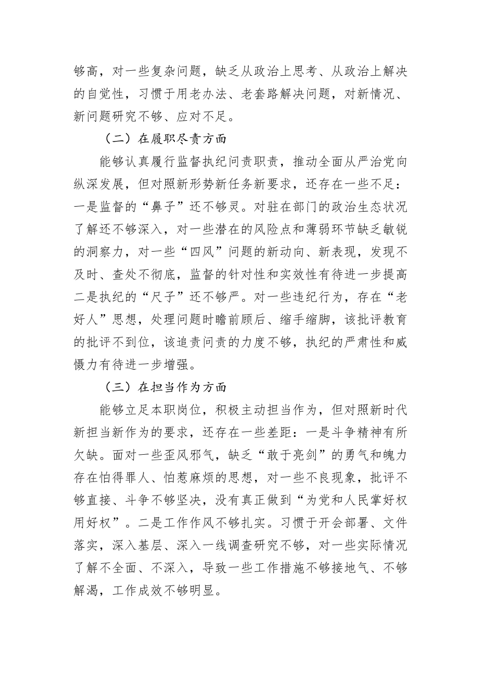 纪检组长在2024年民主生活会上的发言_第2页