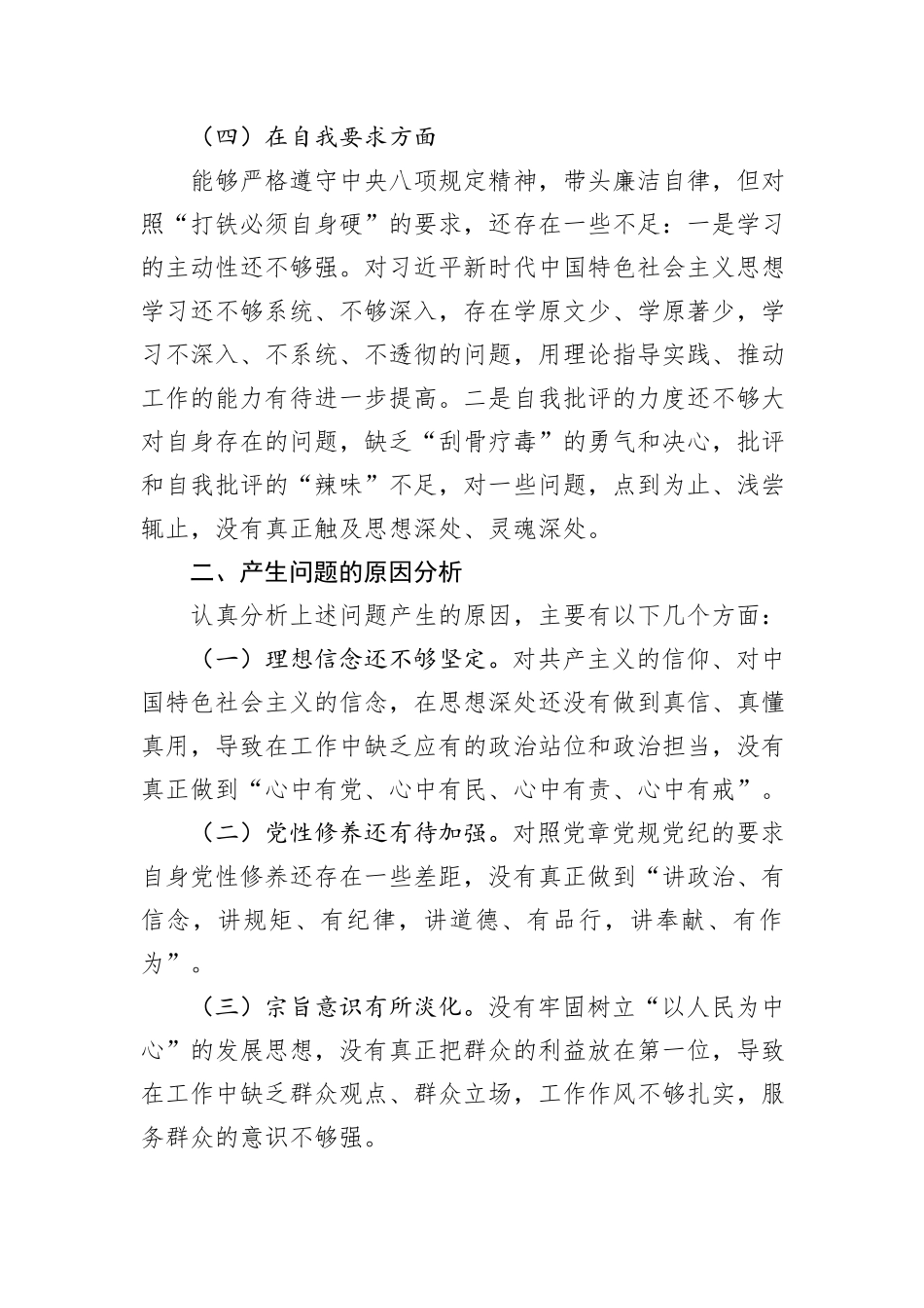 纪检组长在2024年民主生活会上的发言_第3页