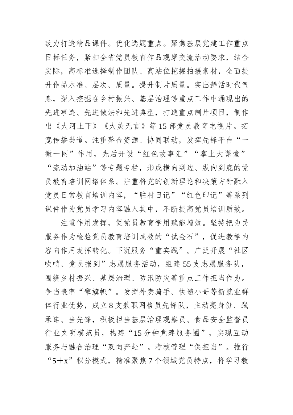 某县在全市党员教育培训工作会议上的交流发言_第2页
