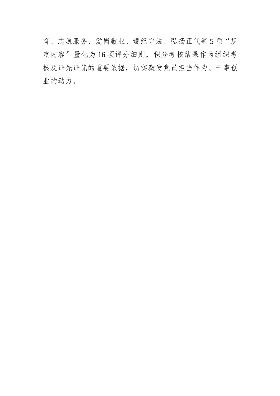 某县在全市党员教育培训工作会议上的交流发言_第3页