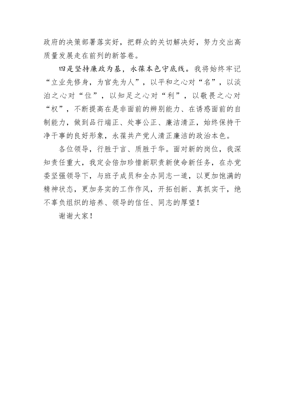 市属部门新上任领导表态发言_第2页
