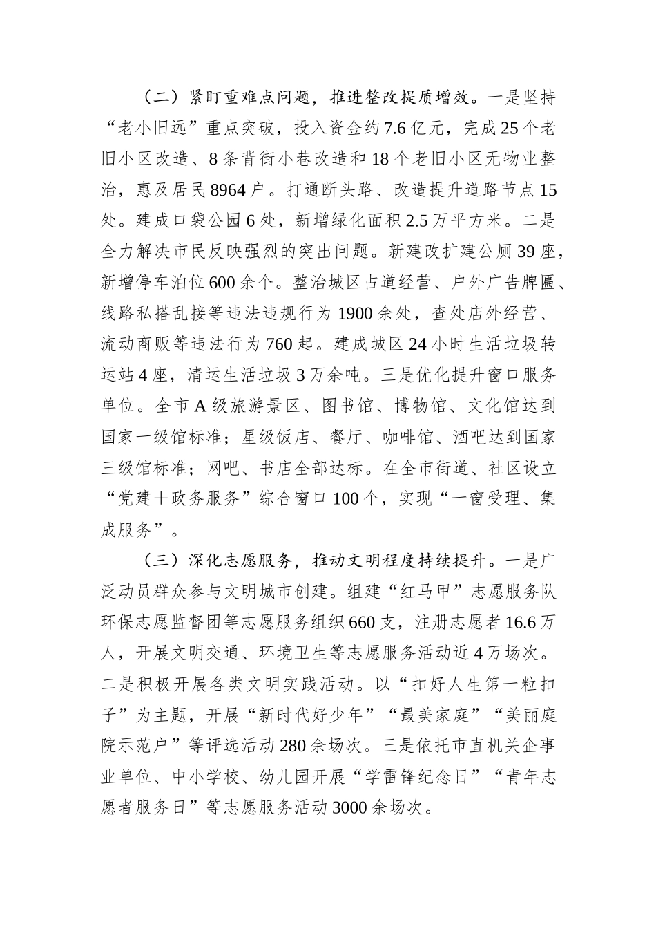 市文明办2024年创建全国文明城市工作总结_第2页