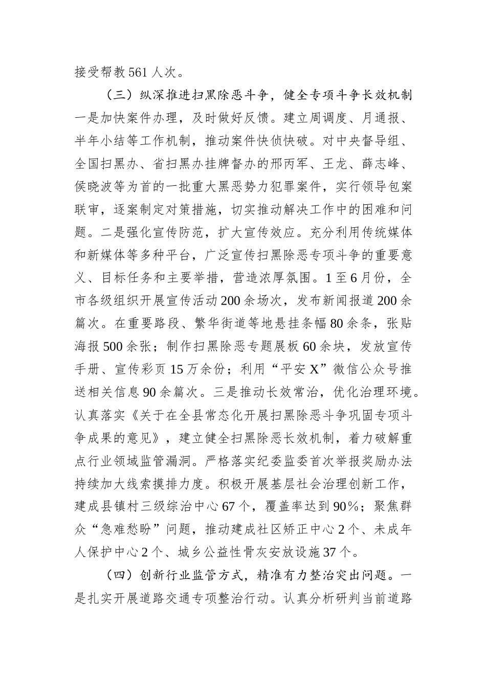 市政法委2024年第三季度工作总结_第2页